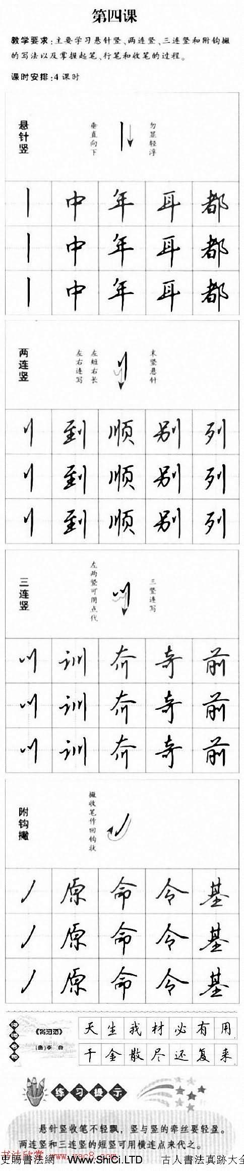 硬筆書法入門教程：基本筆畫+行楷書法九課（共18張圖片）