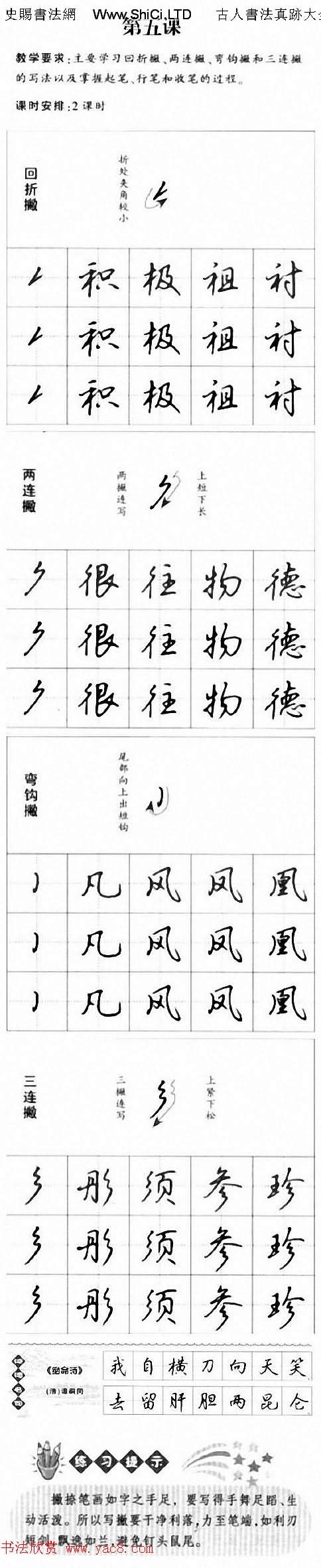 硬筆書法入門教程：基本筆畫+行楷書法九課（共18張圖片）