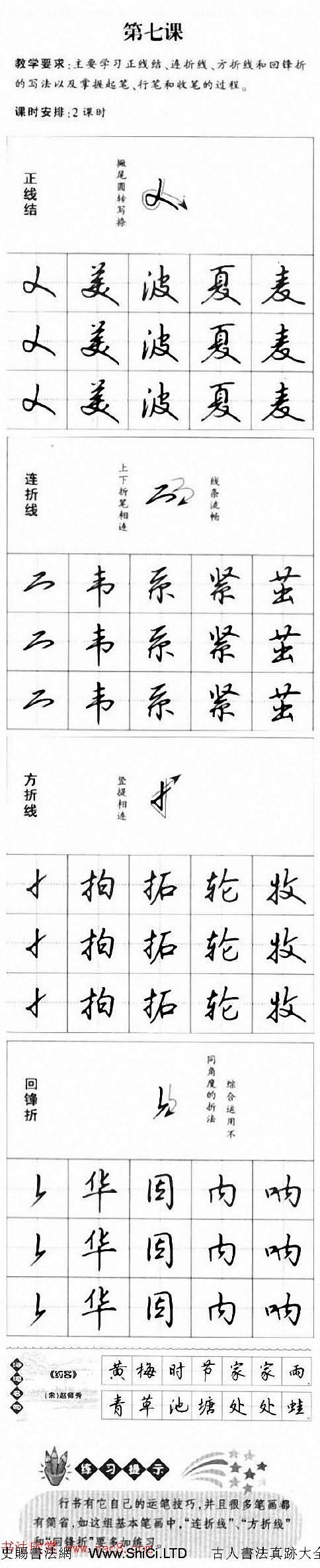 硬筆書法入門教程：基本筆畫+行楷書法九課（共18張圖片）