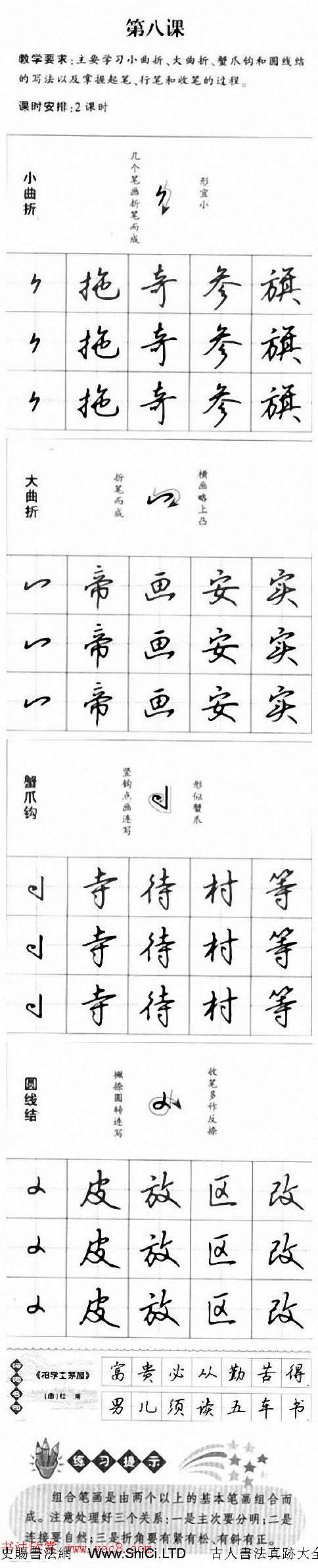 硬筆書法入門教程：基本筆畫+行楷書法九課（共18張圖片）