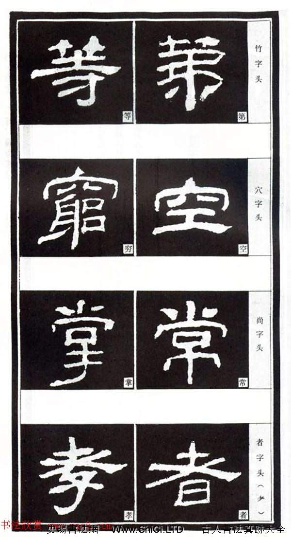 隸書習字入門書法圖文教程（共50張圖片）