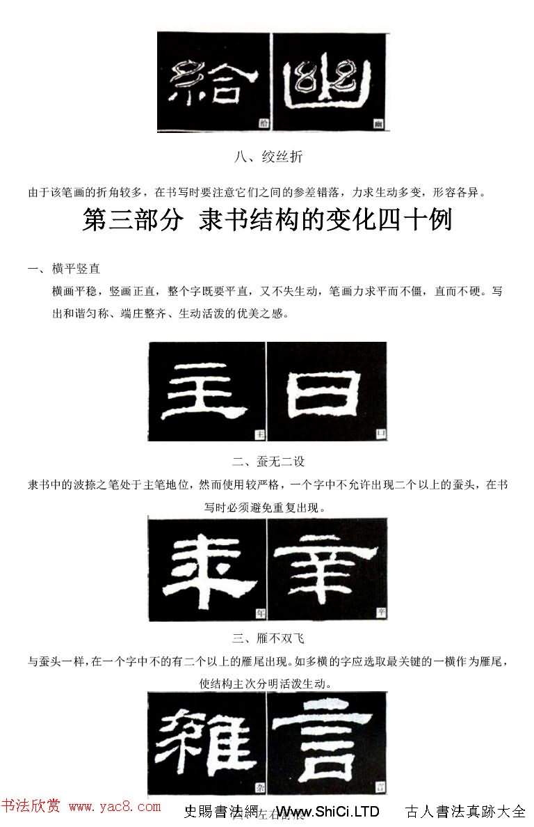 隸書習字入門書法圖文教程（共50張圖片）