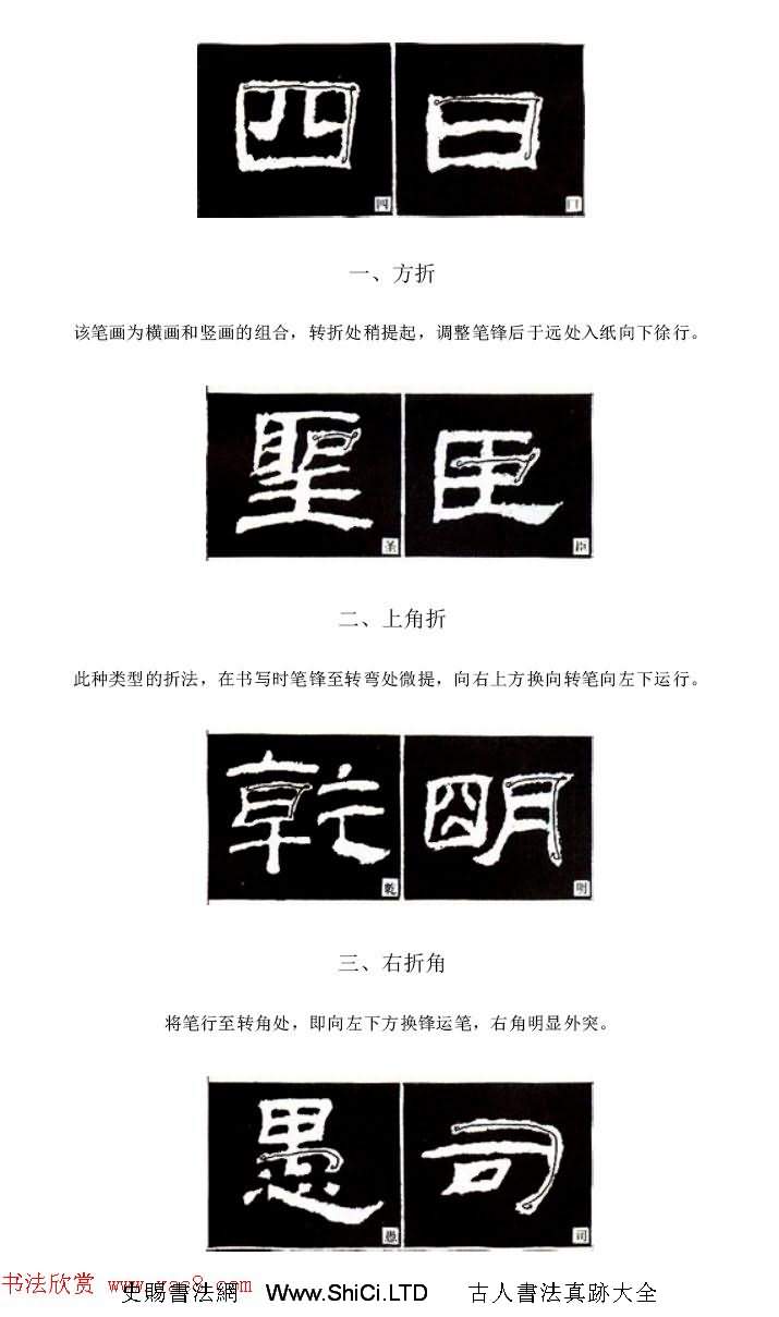 隸書習字入門書法圖文教程（共50張圖片）