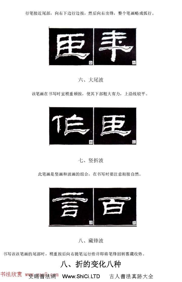 隸書習字入門書法圖文教程（共50張圖片）