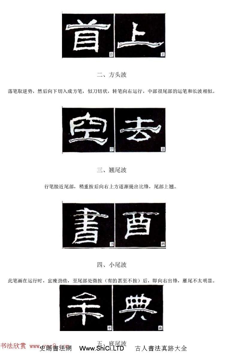 隸書習字入門書法圖文教程（共50張圖片）