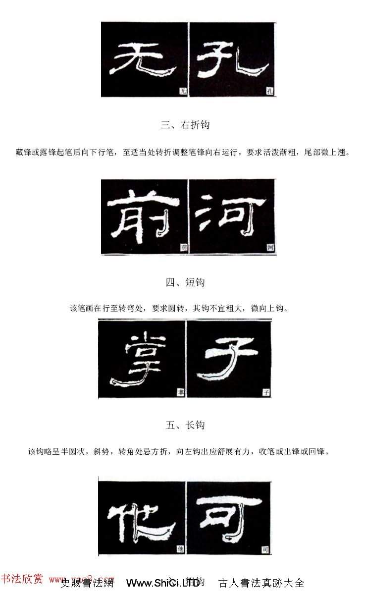 隸書習字入門書法圖文教程（共50張圖片）