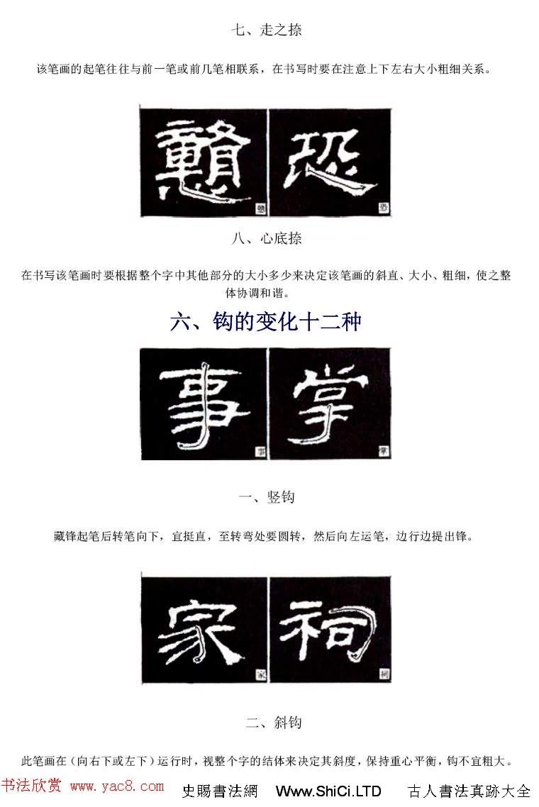 隸書習字入門書法圖文教程（共50張圖片）