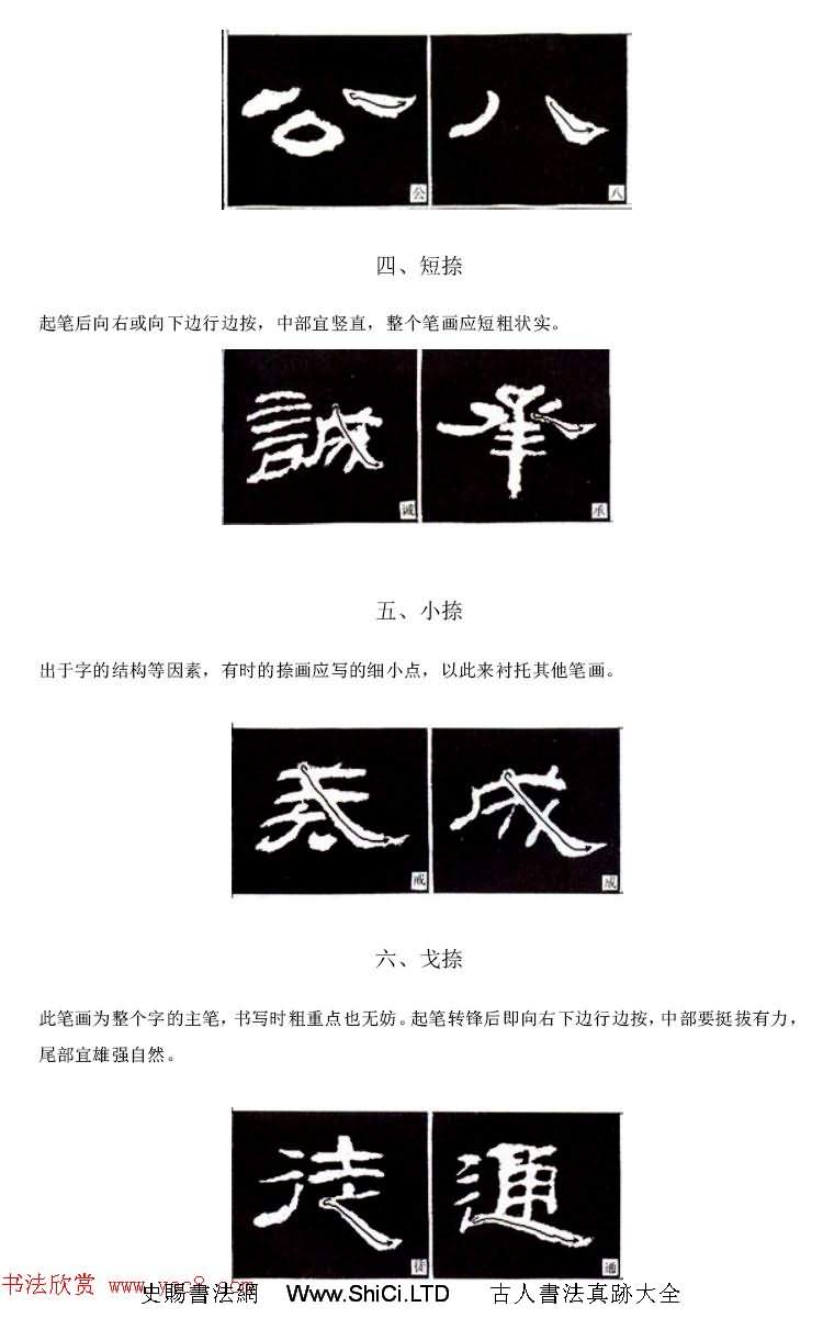 隸書習字入門書法圖文教程（共50張圖片）