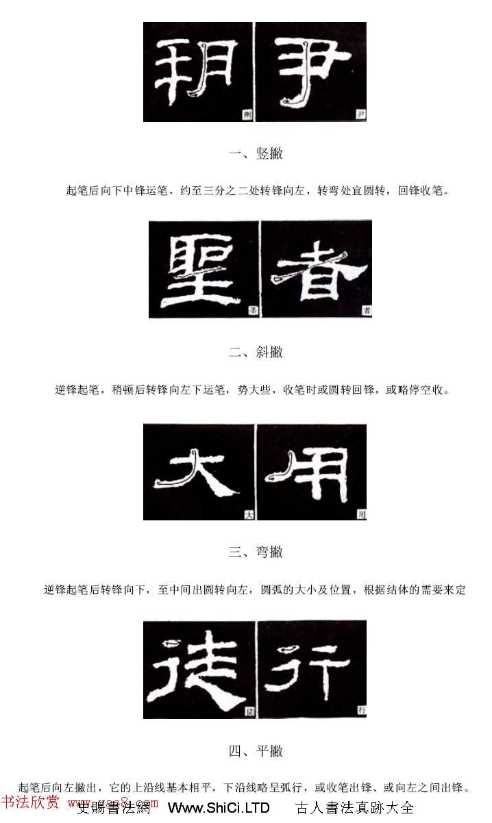 隸書習字入門書法圖文教程（共50張圖片）