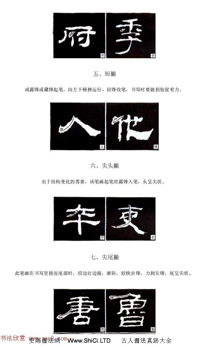 隸書習字入門書法圖文教程（共50張圖片）