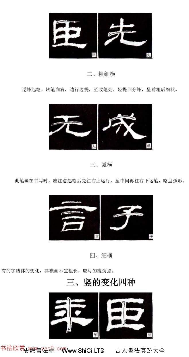 隸書習字入門書法圖文教程（共50張圖片）