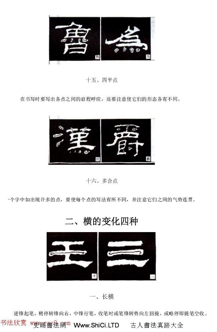 隸書習字入門書法圖文教程（共50張圖片）