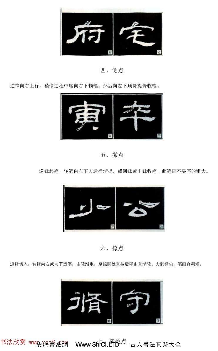 隸書習字入門書法圖文教程 共50張圖片 史賜書法字帖