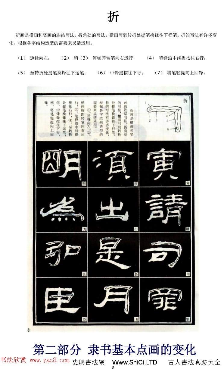 隸書習字入門書法圖文教程（共50張圖片）