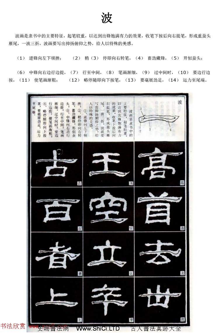 隸書習字入門書法圖文教程（共50張圖片）