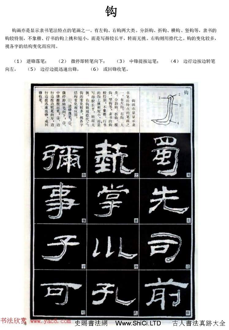 隸書習字入門書法圖文教程（共50張圖片）