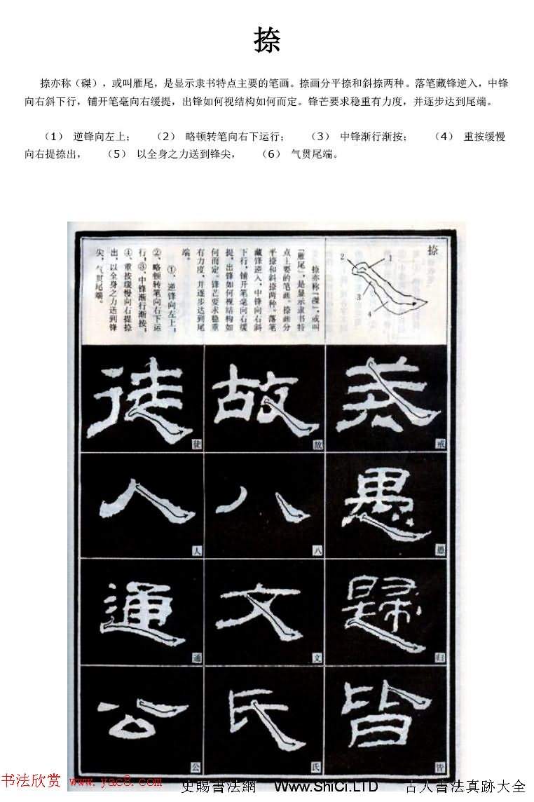 隸書習字入門書法圖文教程（共50張圖片）