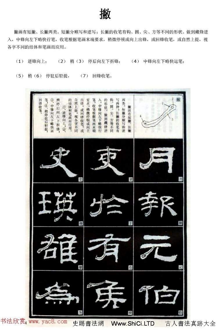 隸書習字入門書法圖文教程（共50張圖片）