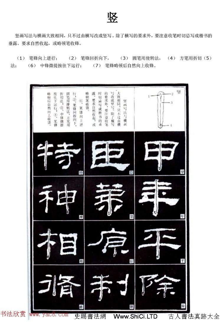 隸書習字入門書法圖文教程（共50張圖片）