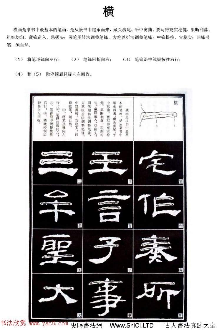 隸書習字入門書法圖文教程 共50張圖片 史賜書法字帖