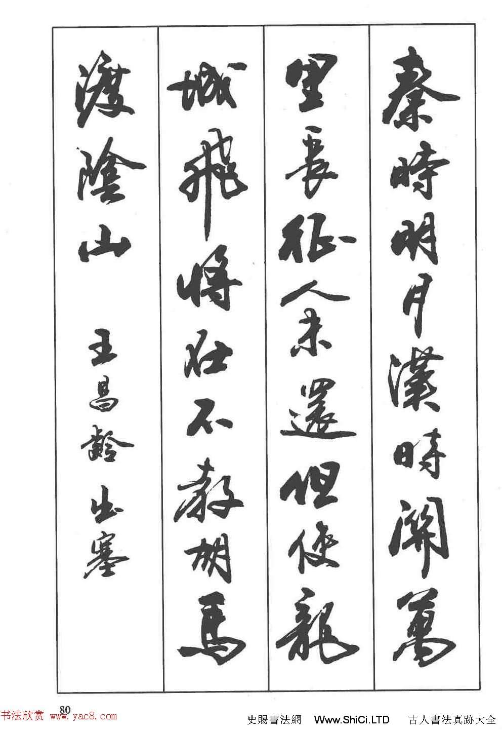 盧定山書法字帖《行書入門字譜》（共61張圖片）