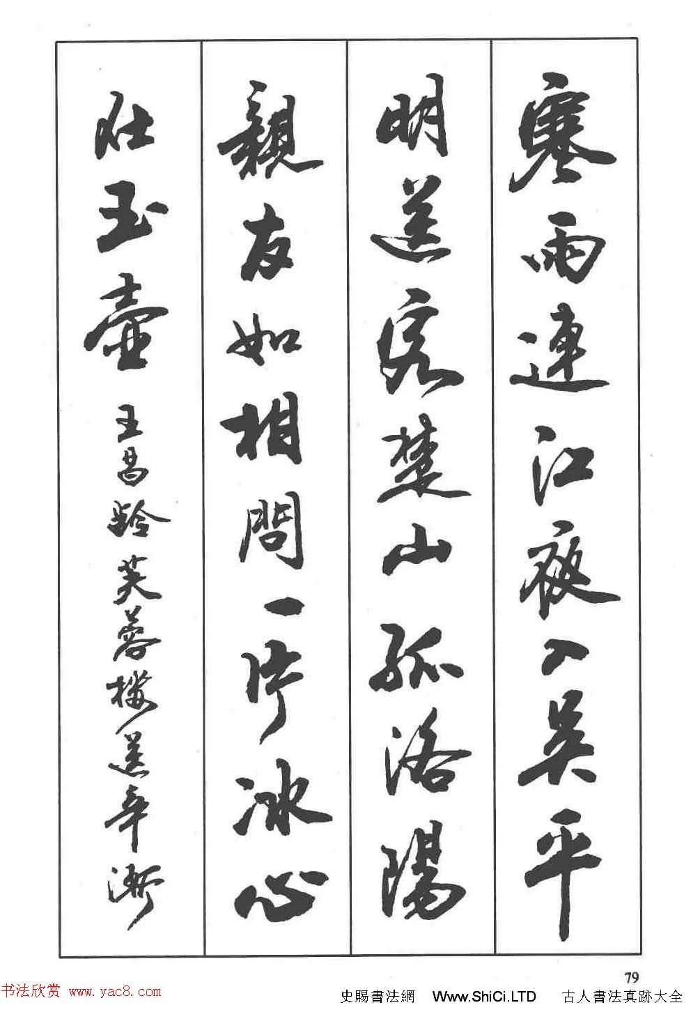 盧定山書法字帖《行書入門字譜》（共61張圖片）