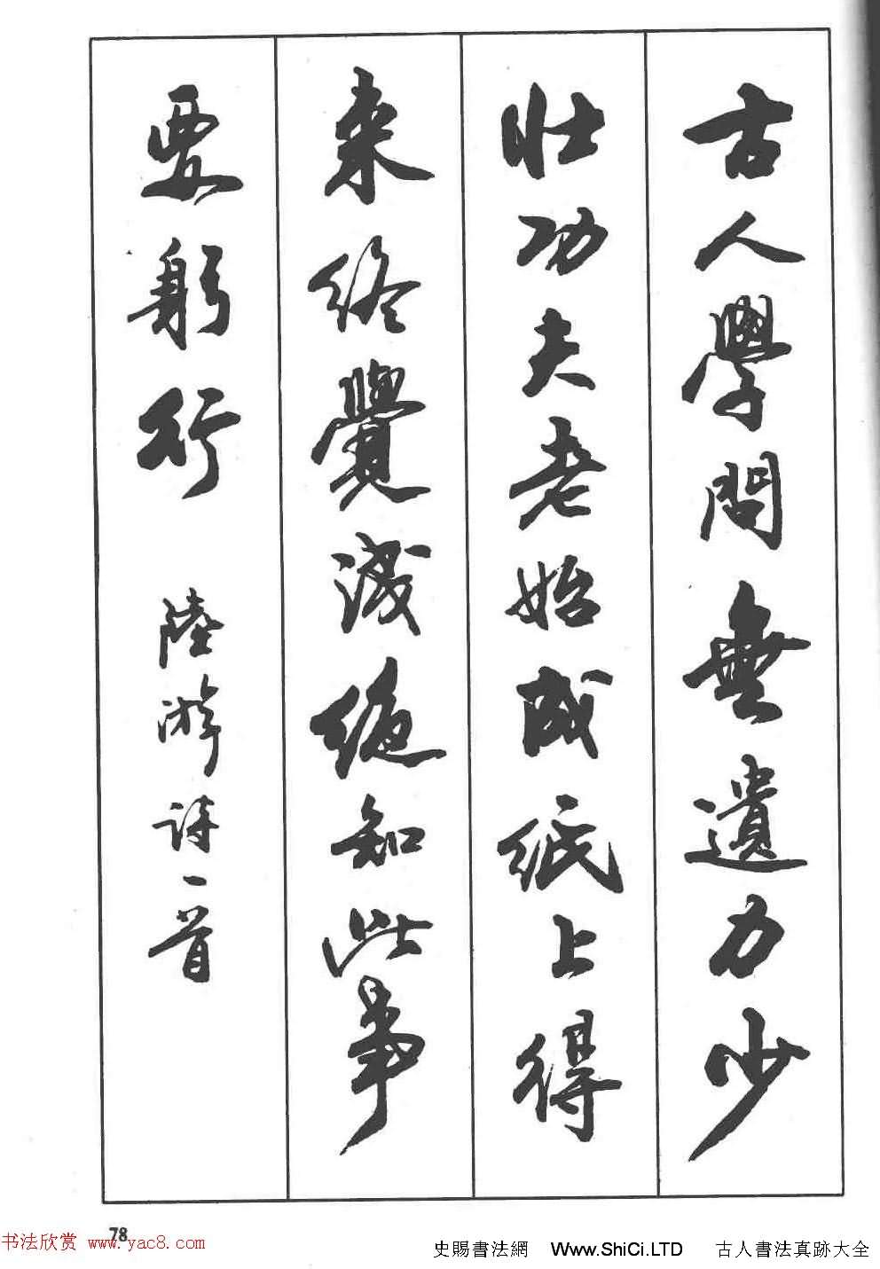 盧定山書法字帖《行書入門字譜》（共61張圖片）