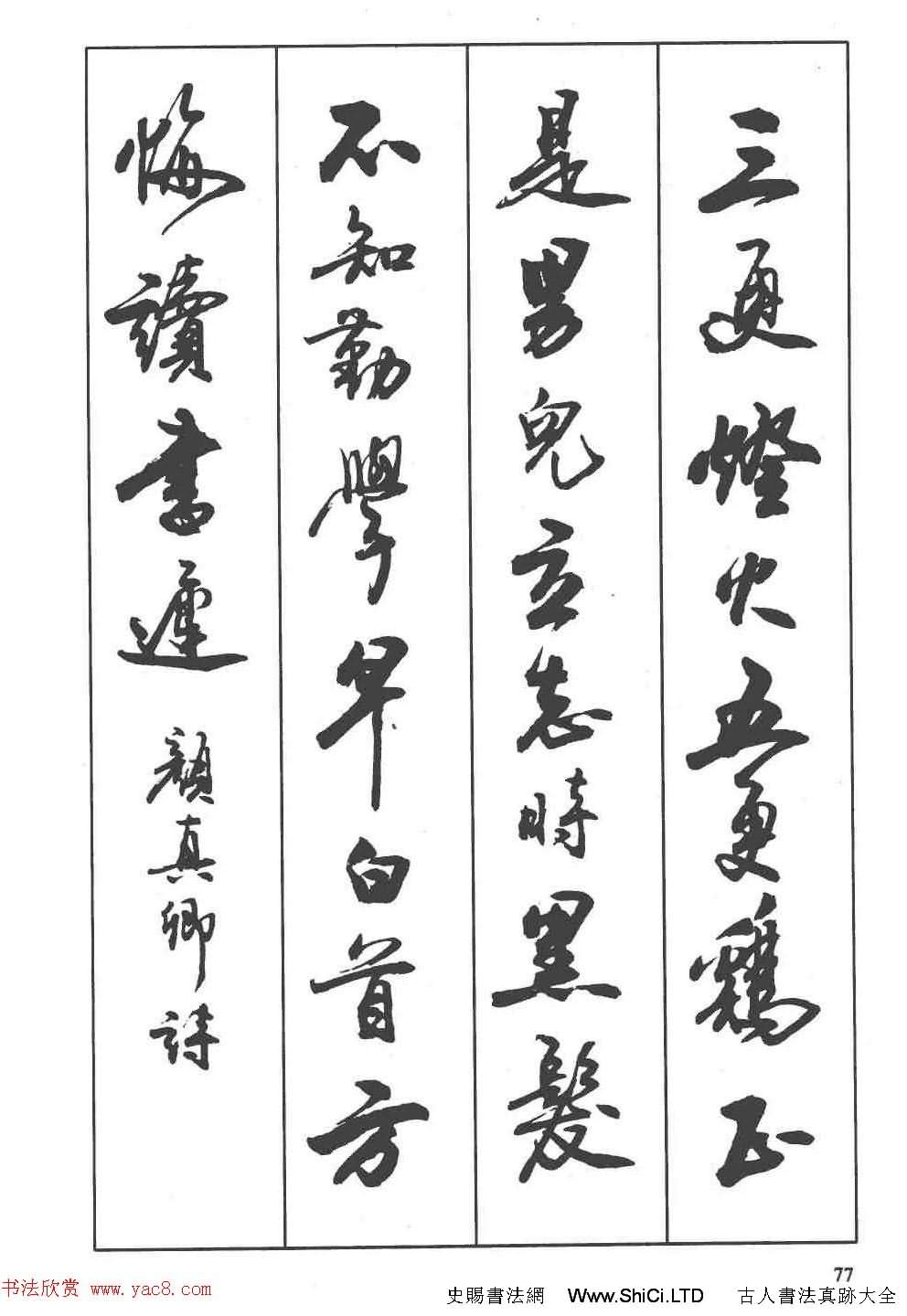 盧定山書法字帖《行書入門字譜》（共61張圖片）