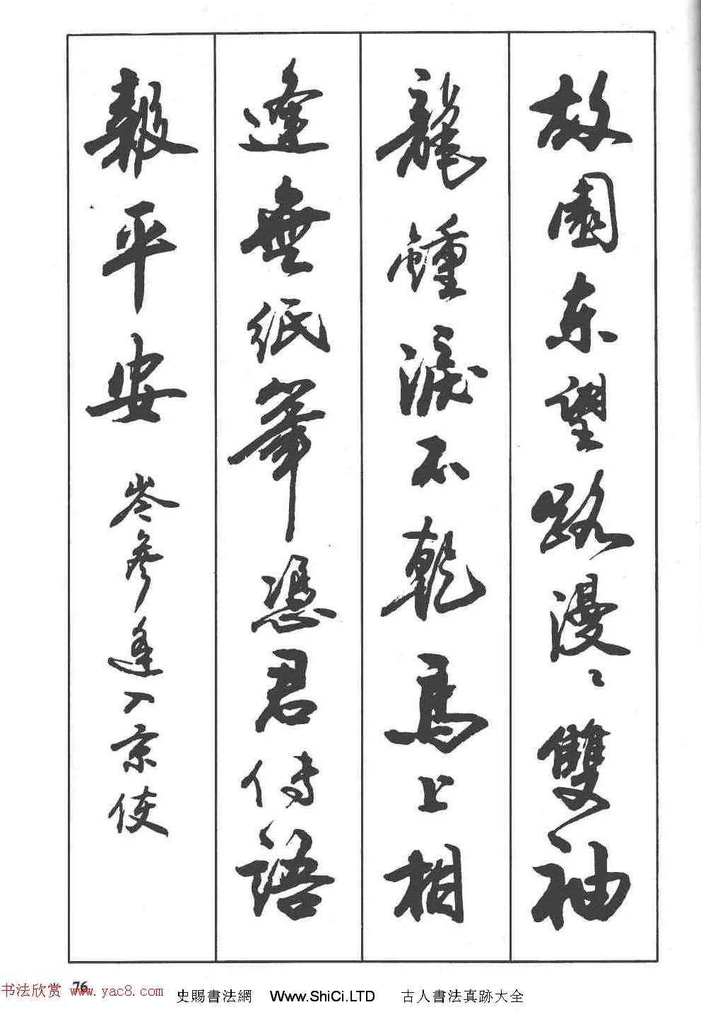 盧定山書法字帖《行書入門字譜》（共61張圖片）