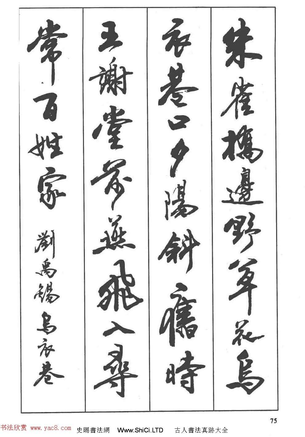 盧定山書法字帖《行書入門字譜》（共61張圖片）