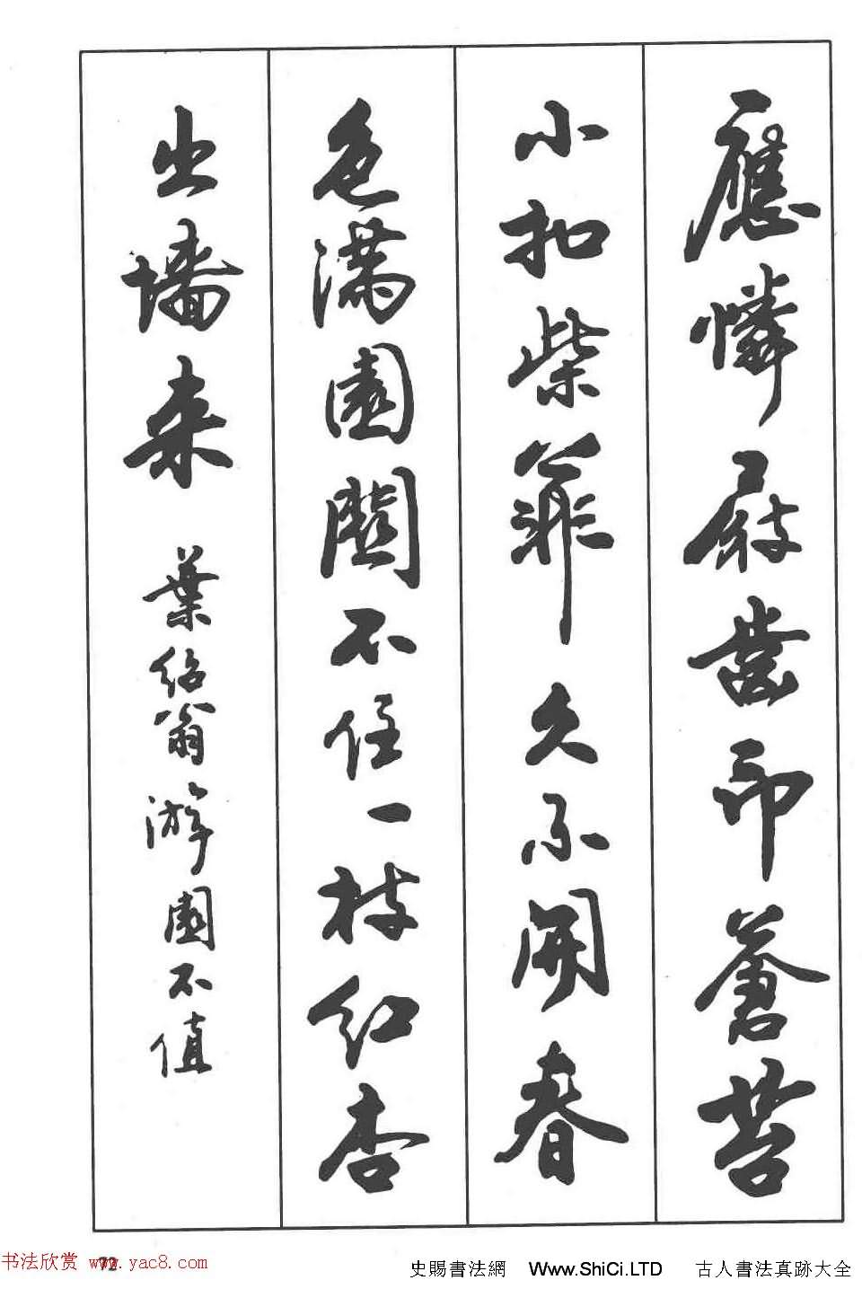 盧定山書法字帖《行書入門字譜》（共61張圖片）