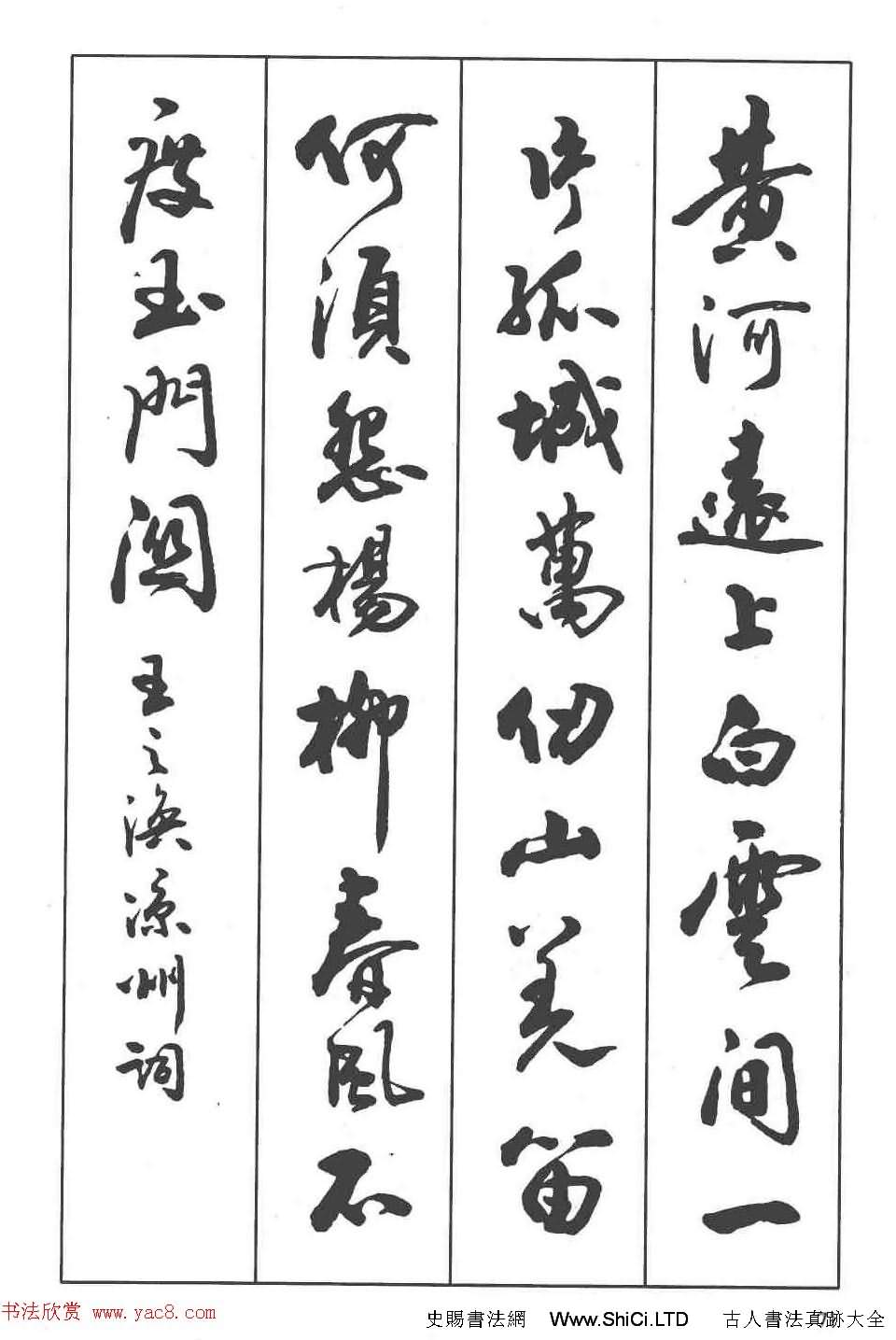 盧定山書法字帖《行書入門字譜》（共61張圖片）