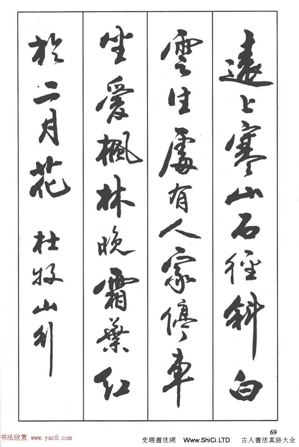 盧定山書法字帖《行書入門字譜》（共61張圖片）