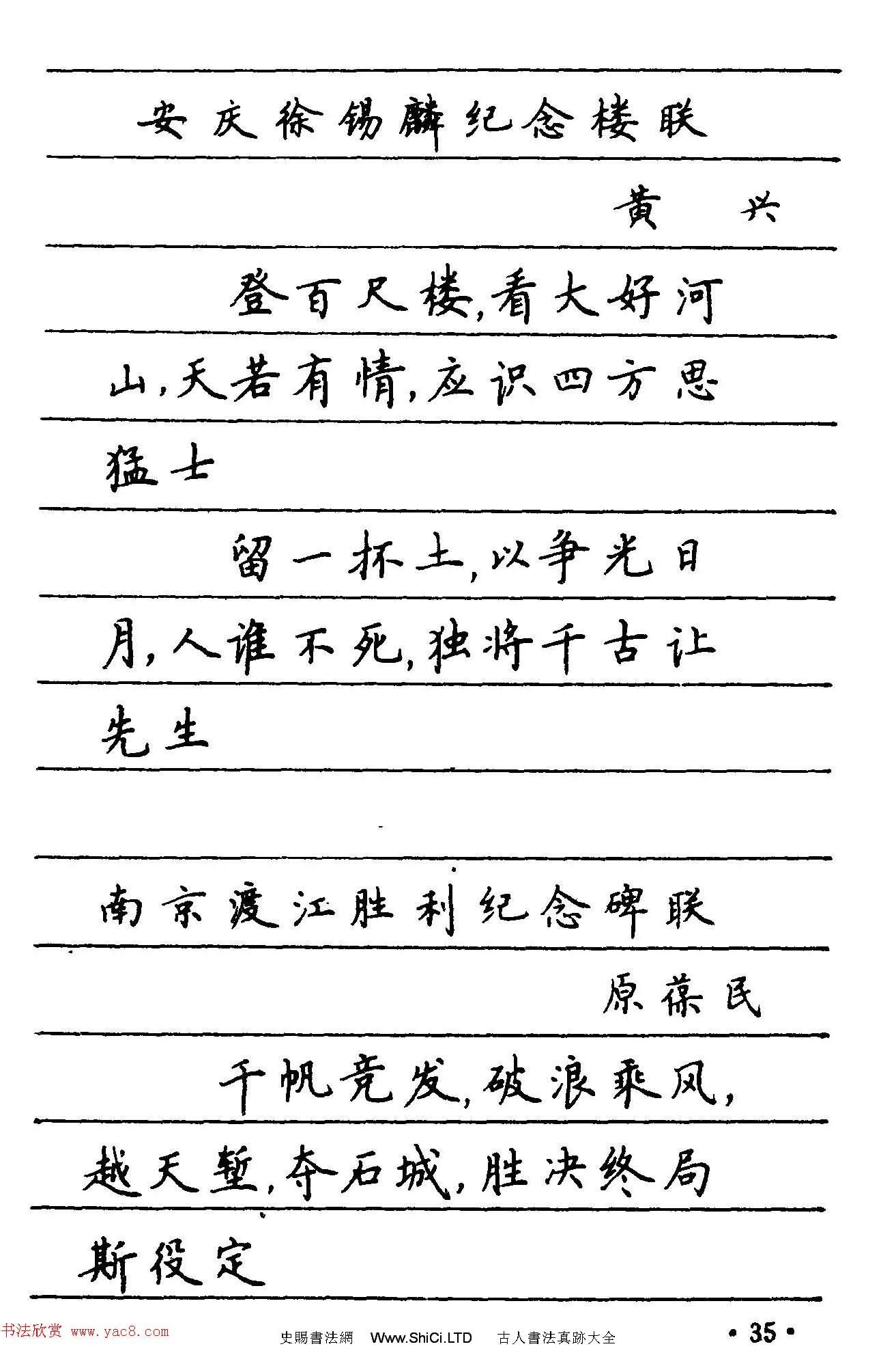 盧中南楷書《中國名聯鋼筆字帖》（共36張圖片）