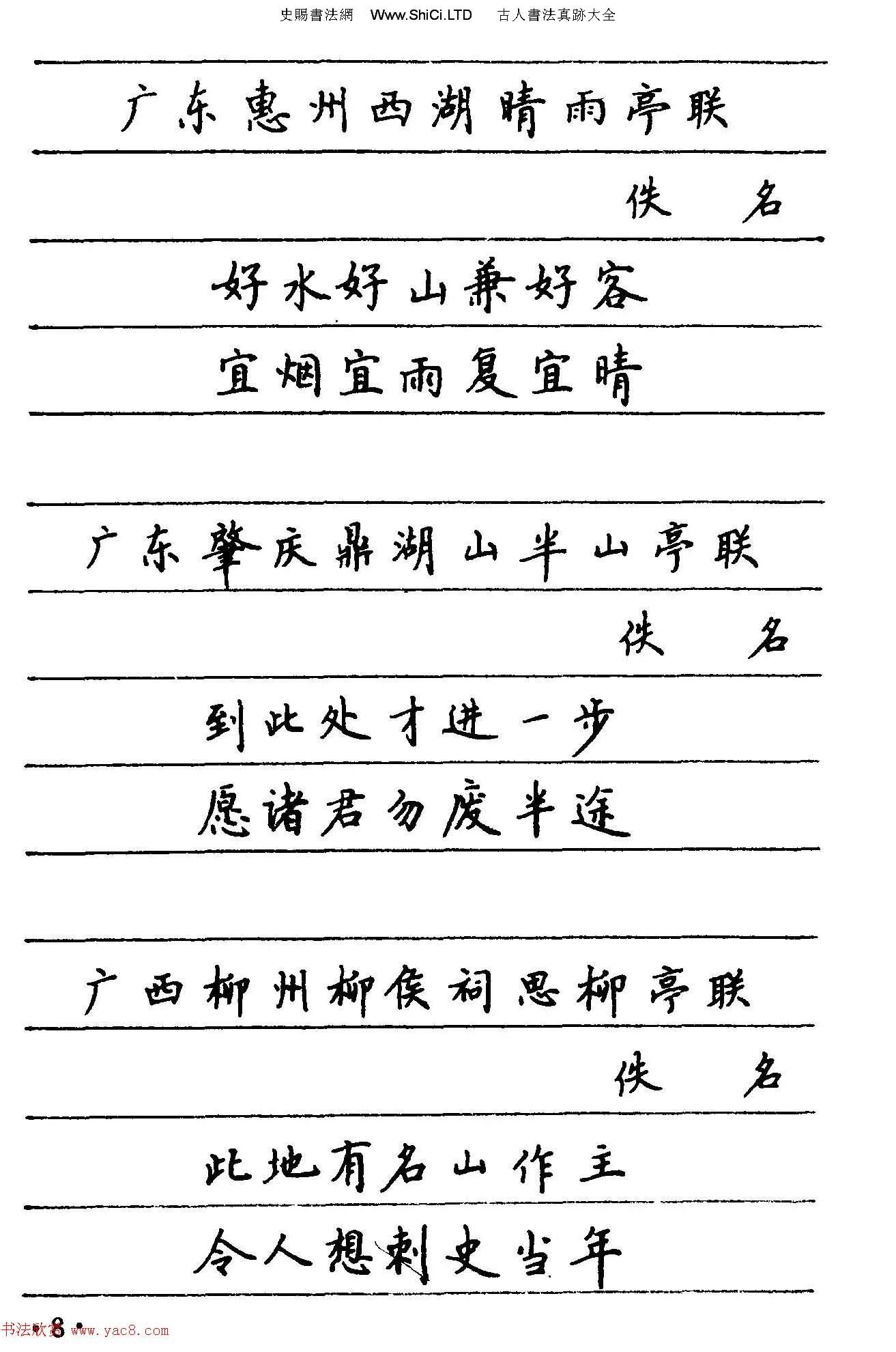盧中南楷書《中國名聯鋼筆字帖》（共36張圖片）