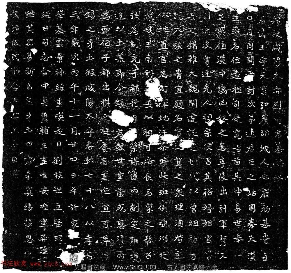 北魏書法石刻字帖《劉玉墓誌》（共11張圖片）