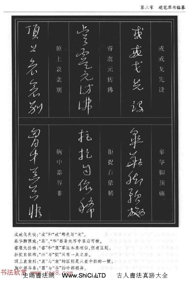 硬筆書法叢書字帖《硬筆草書入門》（共92張圖片）