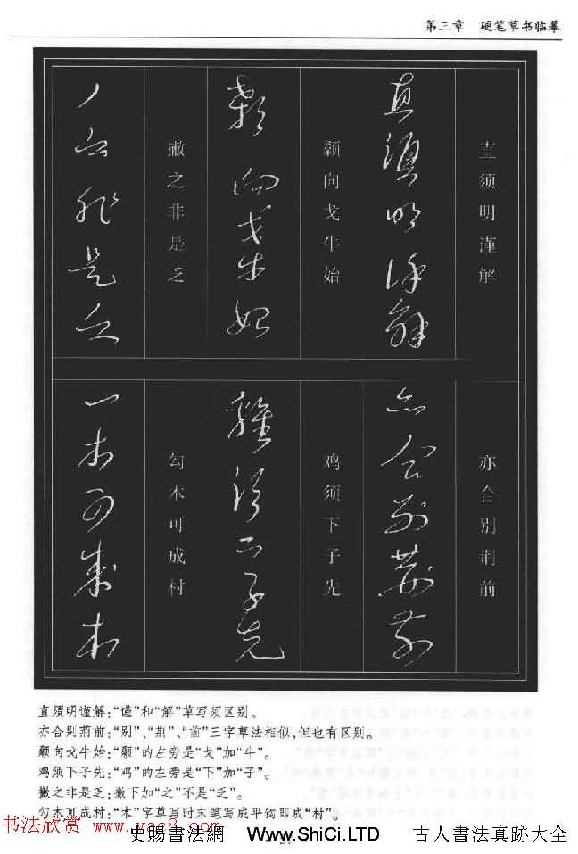 硬筆書法叢書字帖《硬筆草書入門》（共92張圖片）