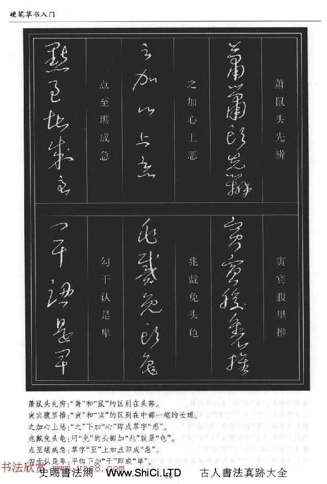 硬筆書法叢書字帖《硬筆草書入門》（共92張圖片）