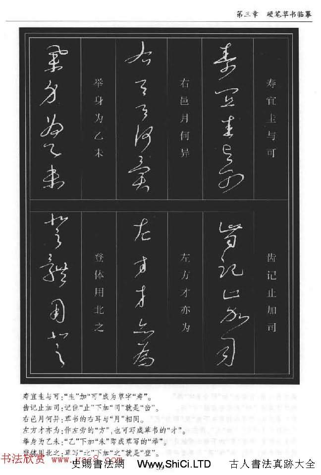 硬筆書法叢書字帖《硬筆草書入門》（共92張圖片）