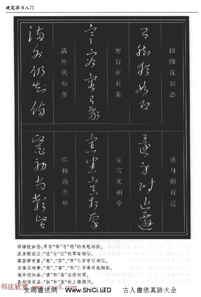 硬筆書法叢書字帖《硬筆草書入門》（共92張圖片）