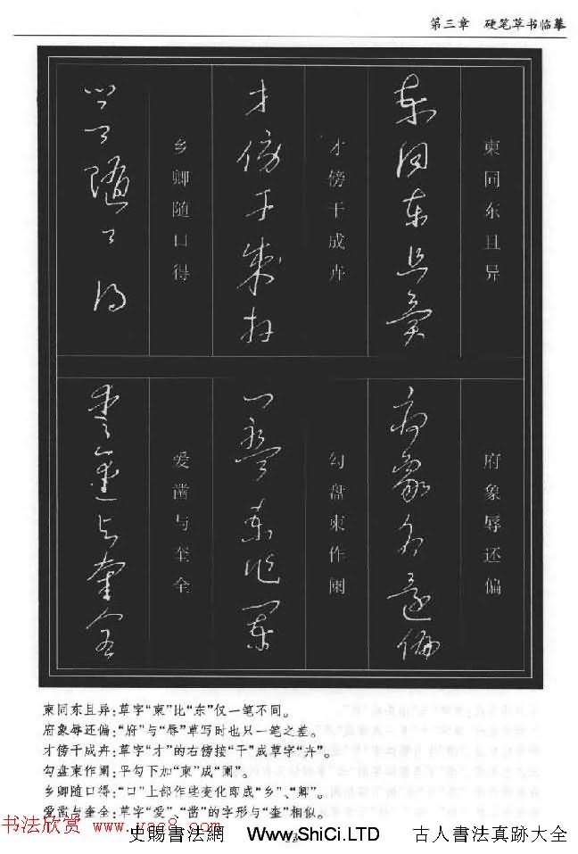 硬筆書法叢書字帖《硬筆草書入門》（共92張圖片）