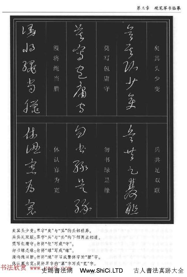 硬筆書法叢書字帖《硬筆草書入門》（共92張圖片）