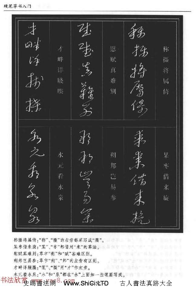 硬筆書法叢書字帖《硬筆草書入門》（共92張圖片）