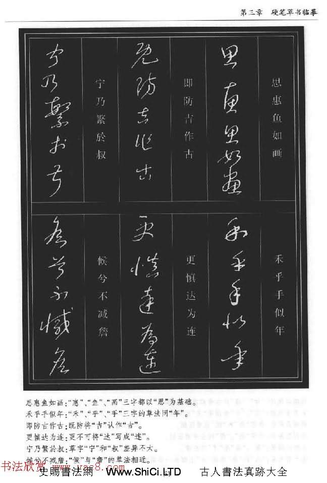 硬筆書法叢書字帖《硬筆草書入門》（共92張圖片）