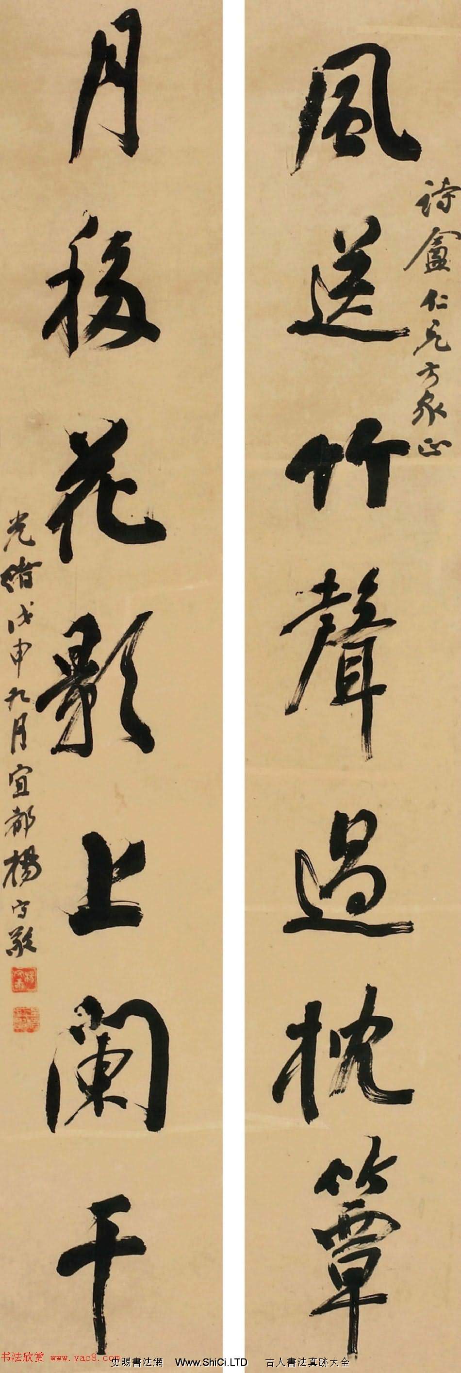 近代名家楊守敬書法對聯專輯