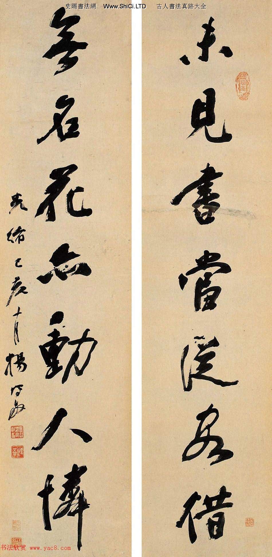 近代名家楊守敬書法對聯專輯