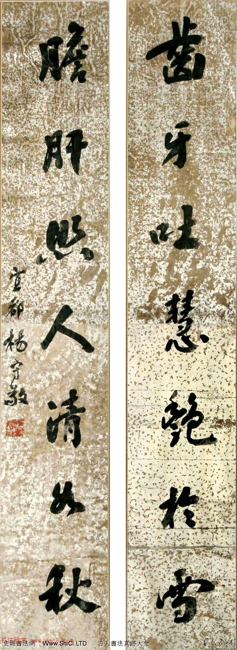 近代名家楊守敬書法對聯專輯