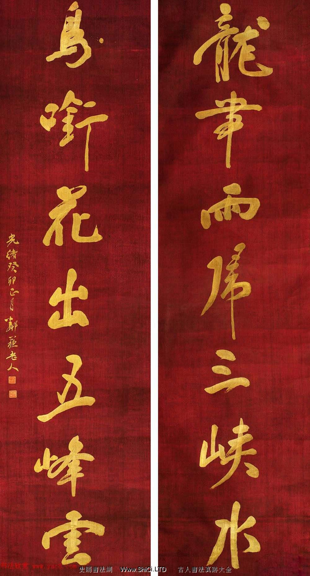 近代名家楊守敬書法對聯專輯