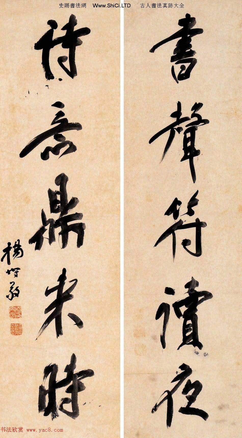 近代名家楊守敬書法對聯專輯